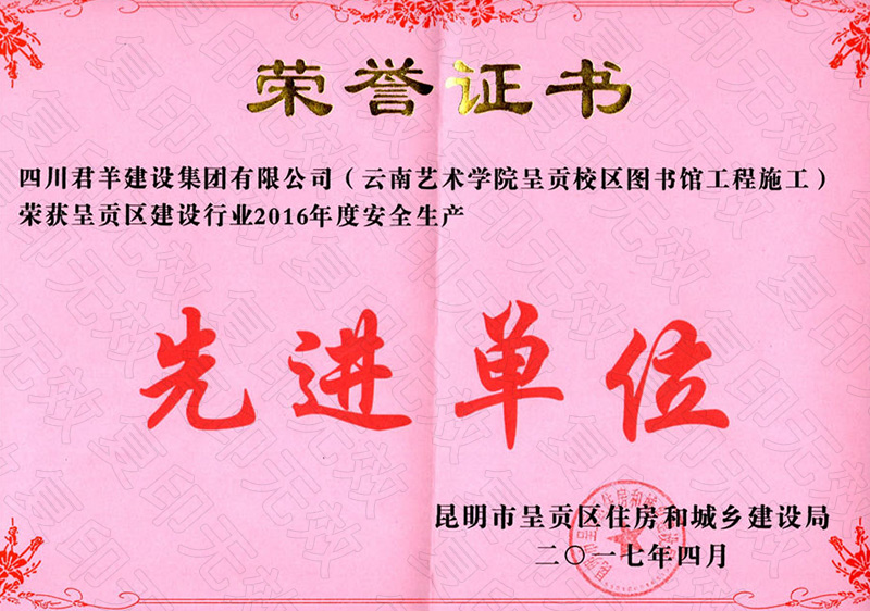 云南呈貢區(qū)2016年度先進單位