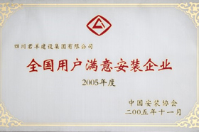 全國優(yōu)秀安裝企業(yè)
